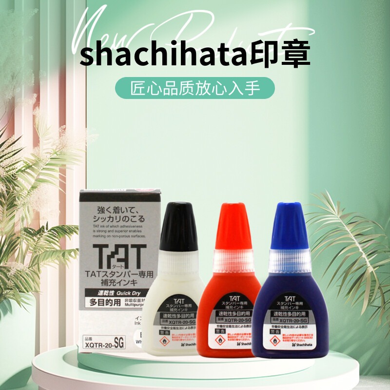 日本旗牌tat工业印章万次印章补充印油xqtr-20防水速干不易擦除