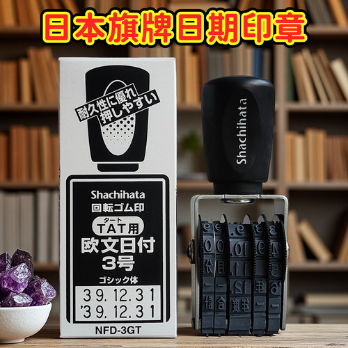 旗牌日期印章转轮日式日戳可调