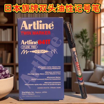 日本旗牌artline041t油性双头记号笔实验室标记签名笔速干防水