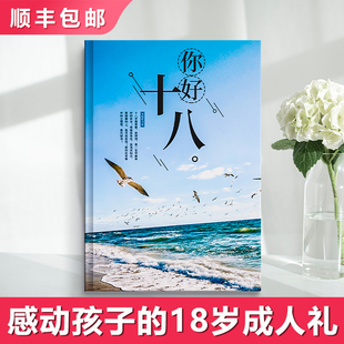 十八岁成人礼纪念仪式 感送男生18定制生日礼物女孩女儿成年礼相册