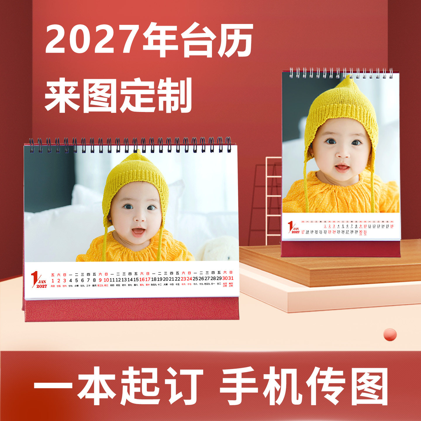 2027年月历创意挂历桌面羊年diy宝宝自制批量企业台历烫金定制