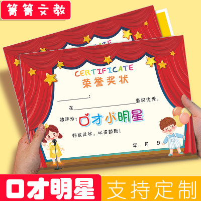 a4幼儿园奖状培训练班口才主持人