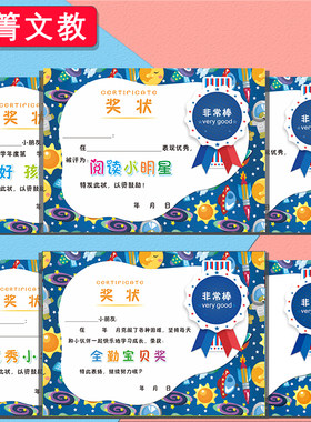 创意全勤乖宝宝达人优秀明星奖状