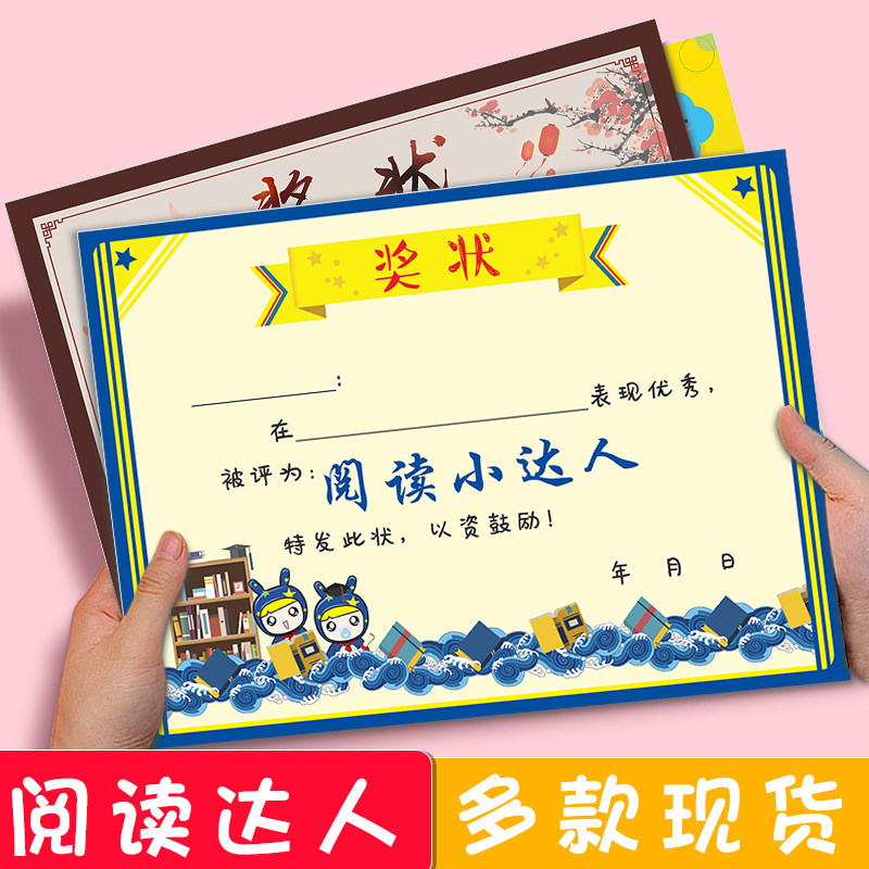 a4幼儿园奖状创意空白定制阅读小达人书写小明星书法之星荣誉证书