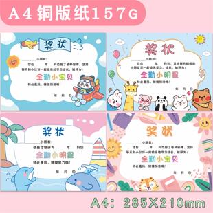 A5A4幼儿园全勤宝贝满勤小明星小奖状创意空白定制卡通可爱加厚纸