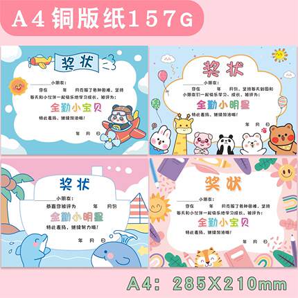 A5A4幼儿园全勤宝贝满勤小明星小奖状创意空白定制卡通可爱加厚纸