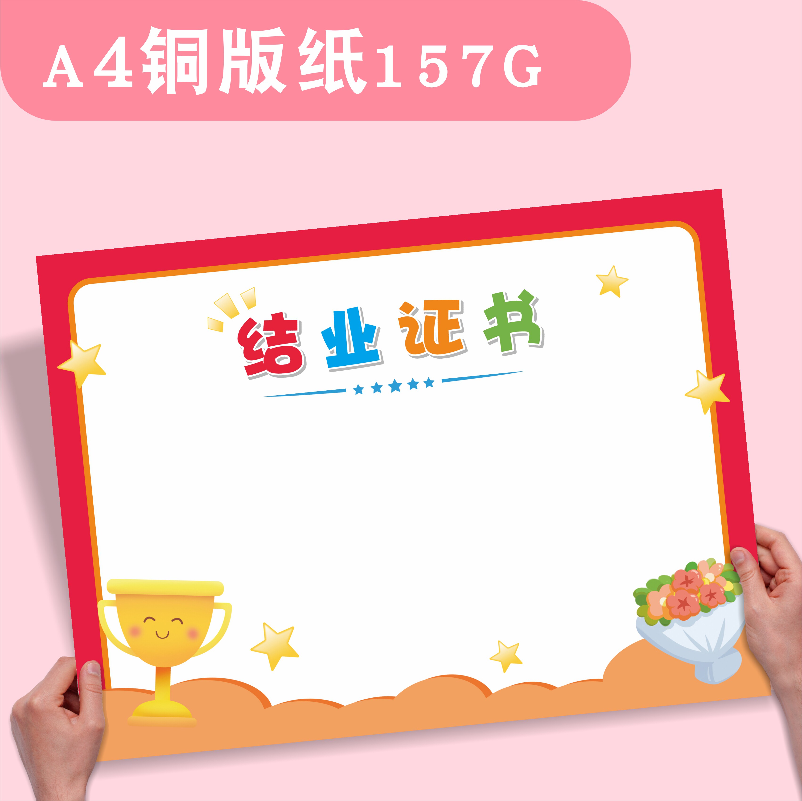 A4加厚157克铜版纸卡通幼儿小中学结业证书结营证书奖状定制抬头