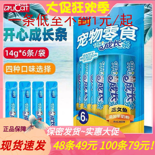 海吱吱14g*6支液状流食发腮猫条