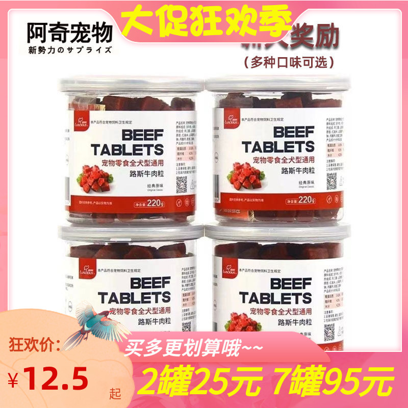 狗零食牛肉粒包邮路斯泰迪金毛奖励补钙幼犬训犬磨牙220g宠物食品