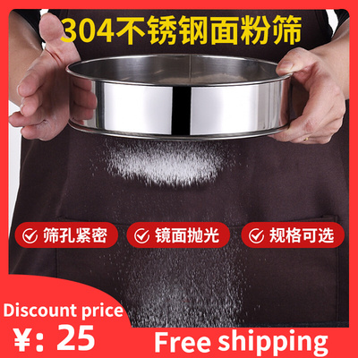 FineMeshFlourSifter筛