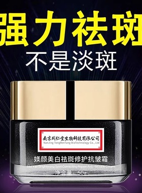 同仁堂美白霜抗皱紧致淡化色斑黑色素男女面霜