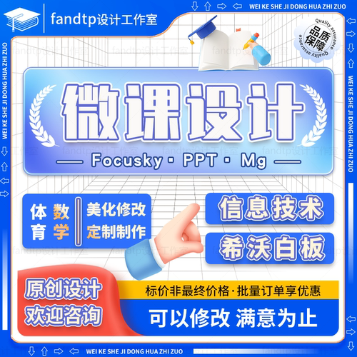 focusky信息技术PPT制作微课设计希沃白板美化体育数学fs动画字幕