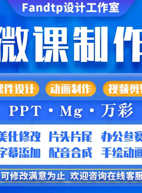 语文微课代制作ppt动画课件设计 教学短视频剪辑修改ae片头万彩参
