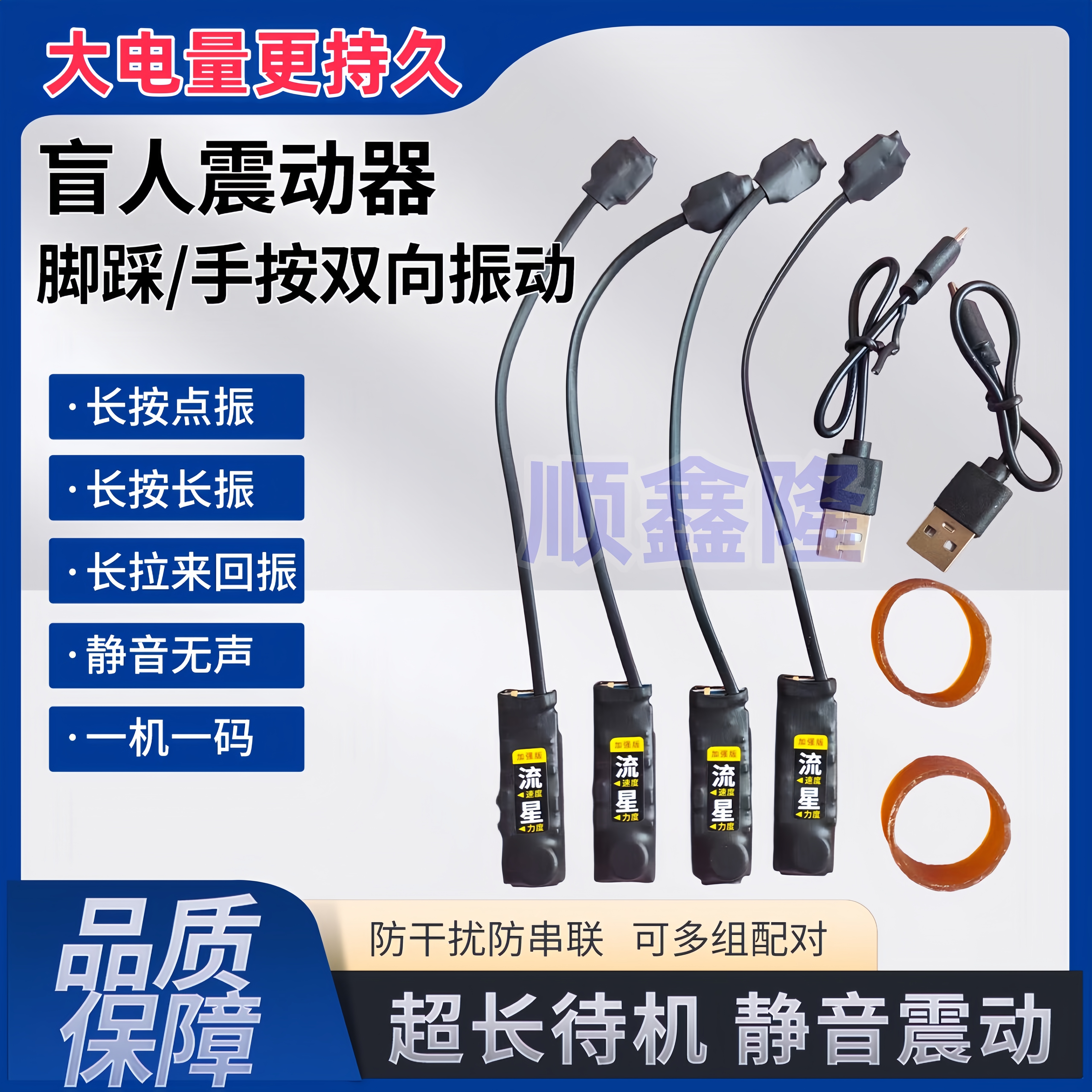 盲人震动传感器脚踩双向振动提示