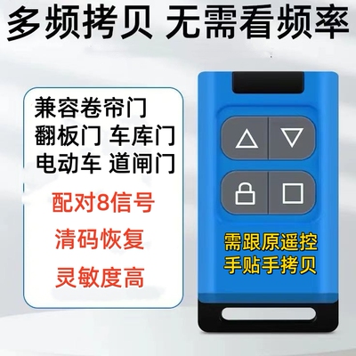 多频对拷型不分频率卷帘门伸缩门