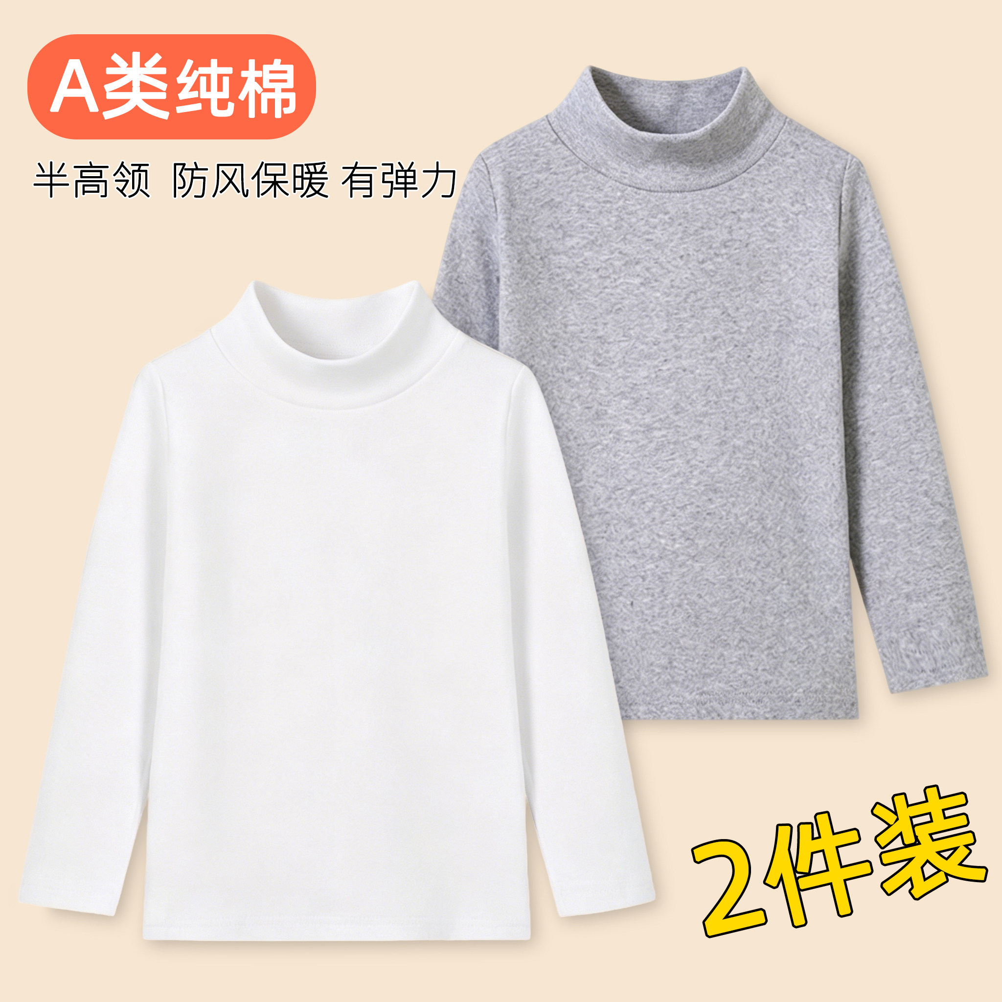 儿童半高领打底衫纯棉秋冬加厚保暖纯色男童秋衣白色女童长袖T恤