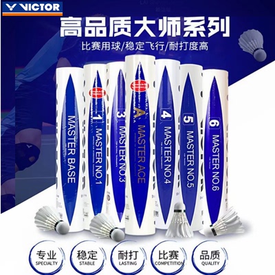 威克多大师6号耐打王羽毛球