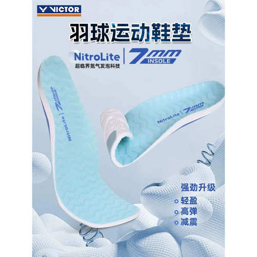 胜利VT-XDCNLite减震透气鞋垫