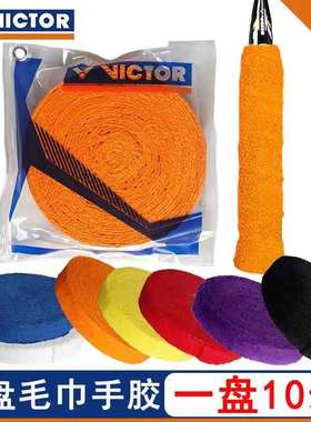 10米长 正品 胜利VICTOR 毛巾握把布手胶GR338厚款双层背胶大盘装