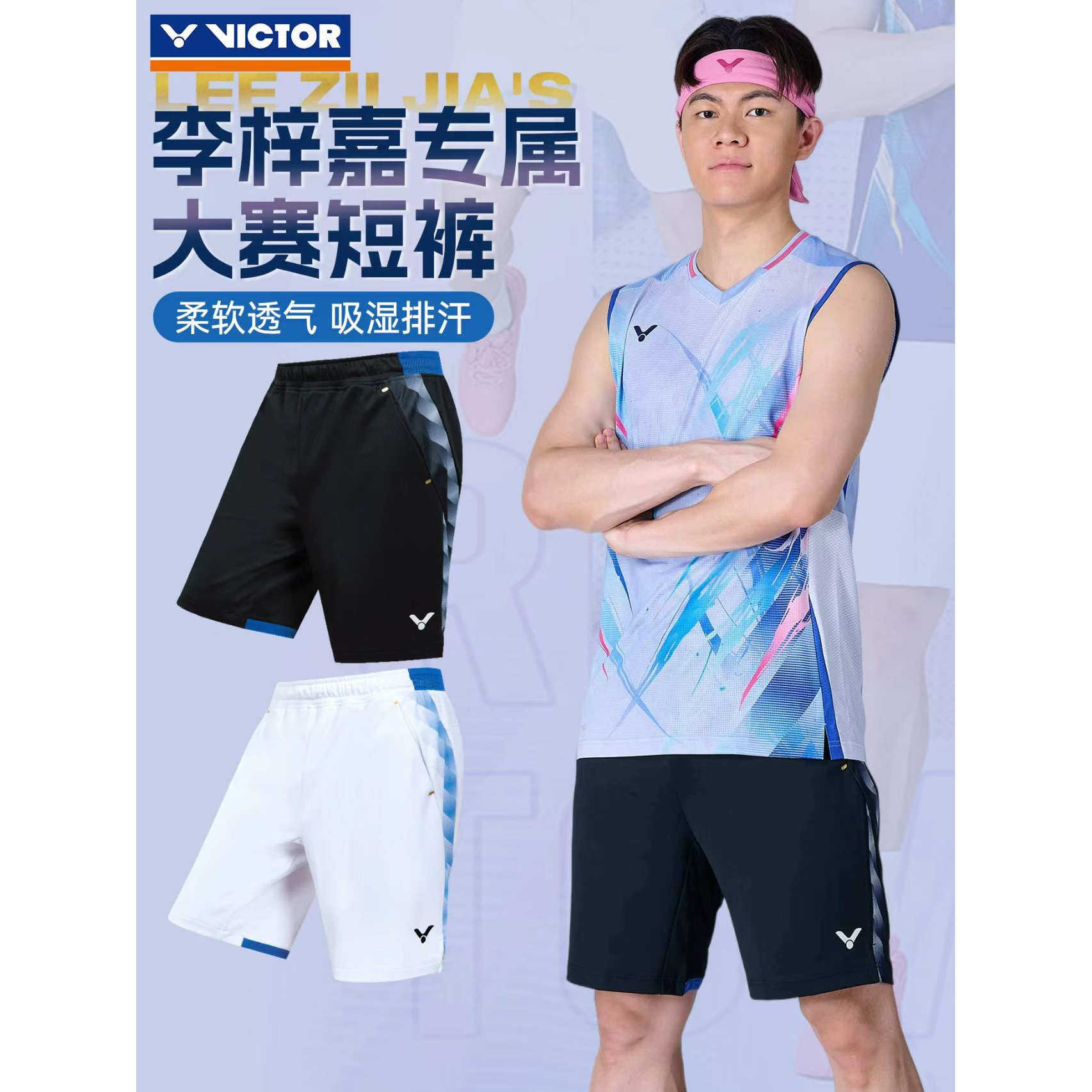 2026年威克多VICTOR胜利李梓嘉大赛款羽毛球服速干运动短裤R60201,运动/瑜伽/健身/球迷用品,羽毛球裤装,淘宝优惠券,粉丝福利购,淘宝优惠卷