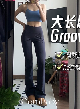 CornBaby*大长腿 喇叭裤显瘦提臀辣妹神裤groove加绒秋冬健身瑜伽