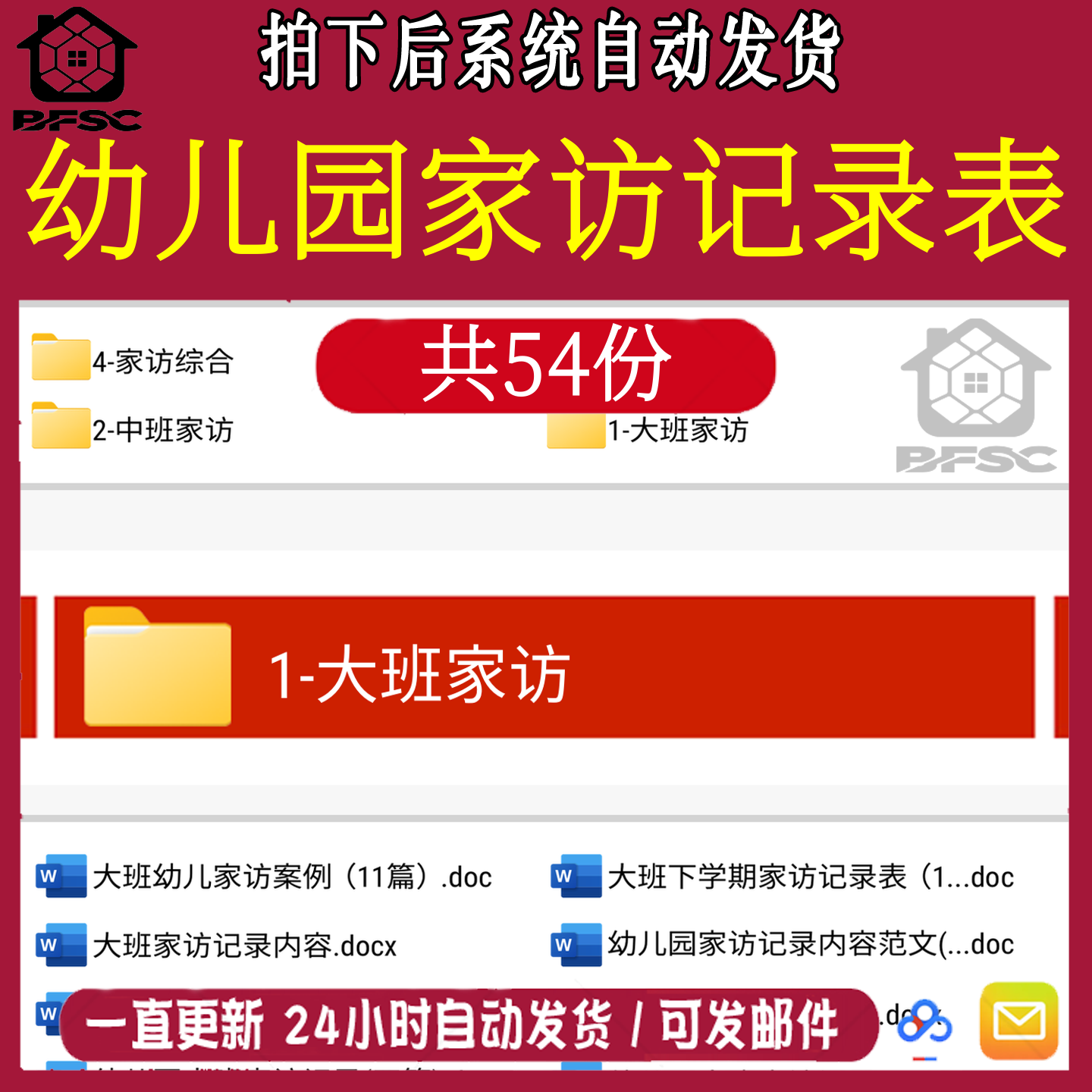 幼儿园家访记录表反馈表pq电子版模板大班中小班老师教师学生