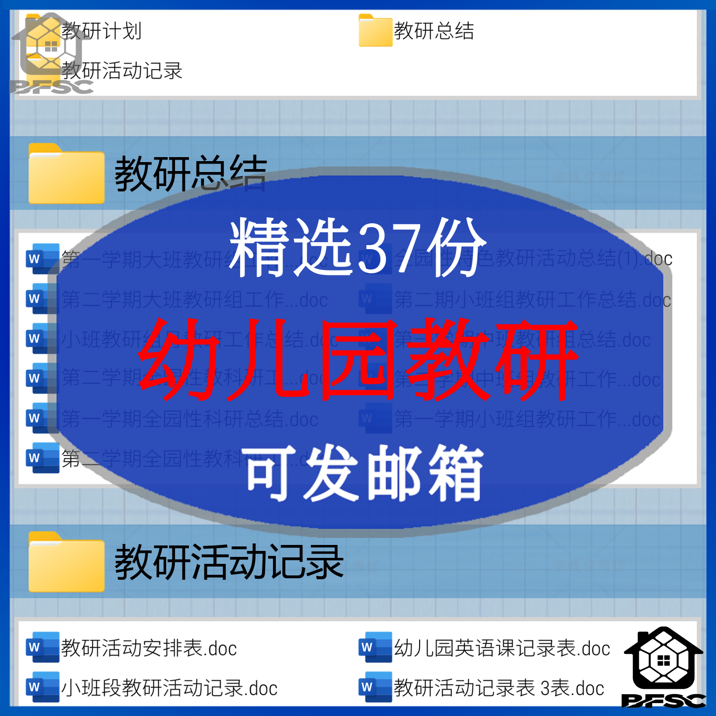 幼儿园教研大班中班小班第二下上学期ds科研工作计划总结活动记录