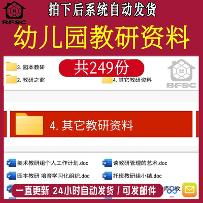 幼儿园教研组资料大班班小班jh总结园本教师教育分析管理工作计划