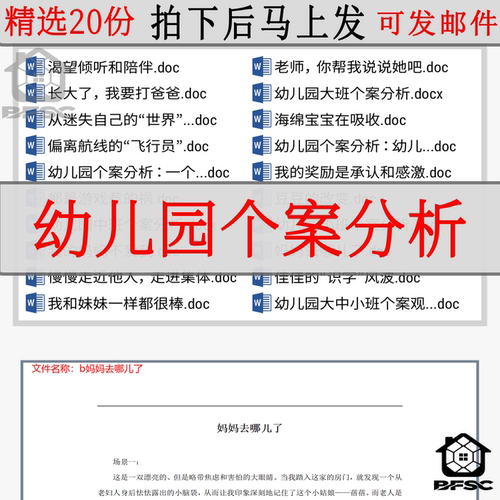 幼儿园个案分析情况指导案例大班中班小班教师材料年度资料表gh