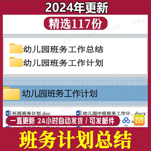 幼儿园大班gh中小班上下学期班主任老师班务工作计划工作总结范本