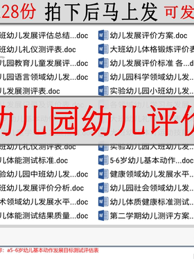 幼儿园幼儿童评价表小班中大班水平评估领域分析jk总结报告指标准