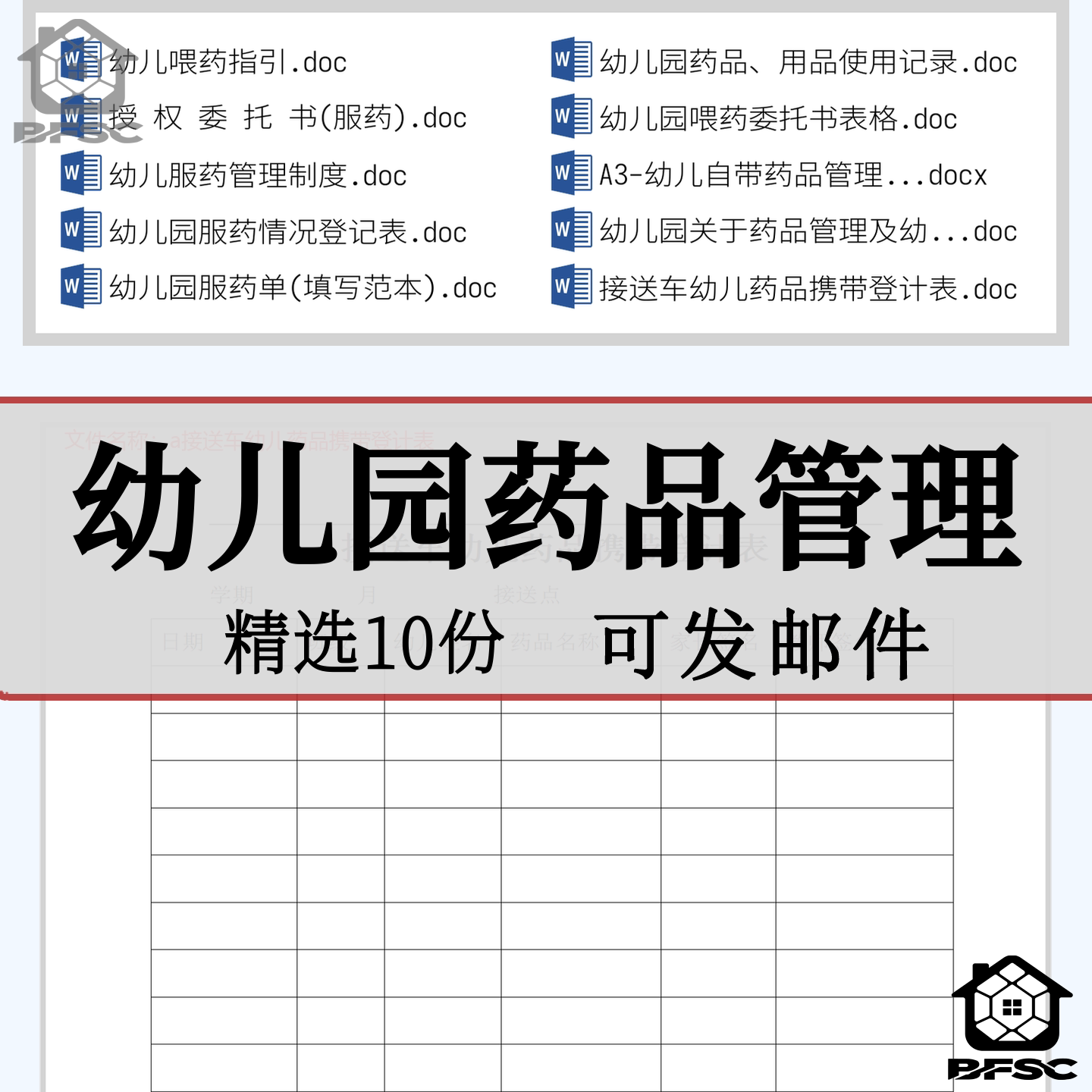幼儿园药品管理情况oi登记表喂药指引规定家长授权委托书服药制度