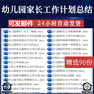 家長學校計劃模板 幼兒園家長工作計劃總結下上學期gf大中小班春季