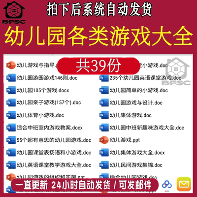幼儿园各类游戏大全听说课堂英语游戏cx简单趣味游园户外教学合集