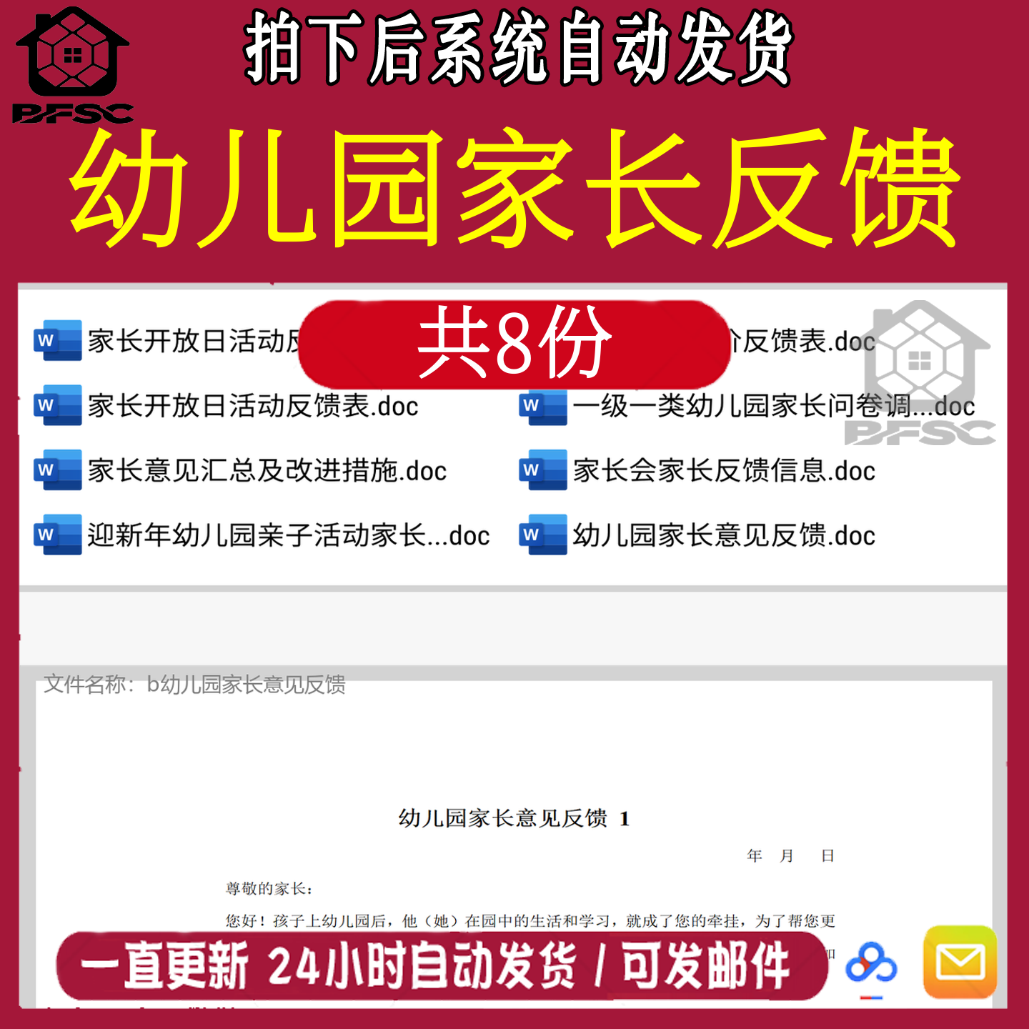 幼儿园家长会反馈表信息开放日cd活动意见汇总改进措施发展评价