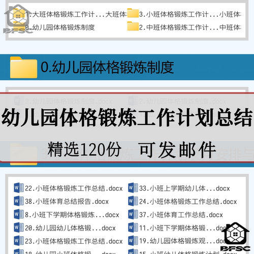 幼儿园体格锻炼工作计划体育工作小大中班幼儿tx上下学期总结模板