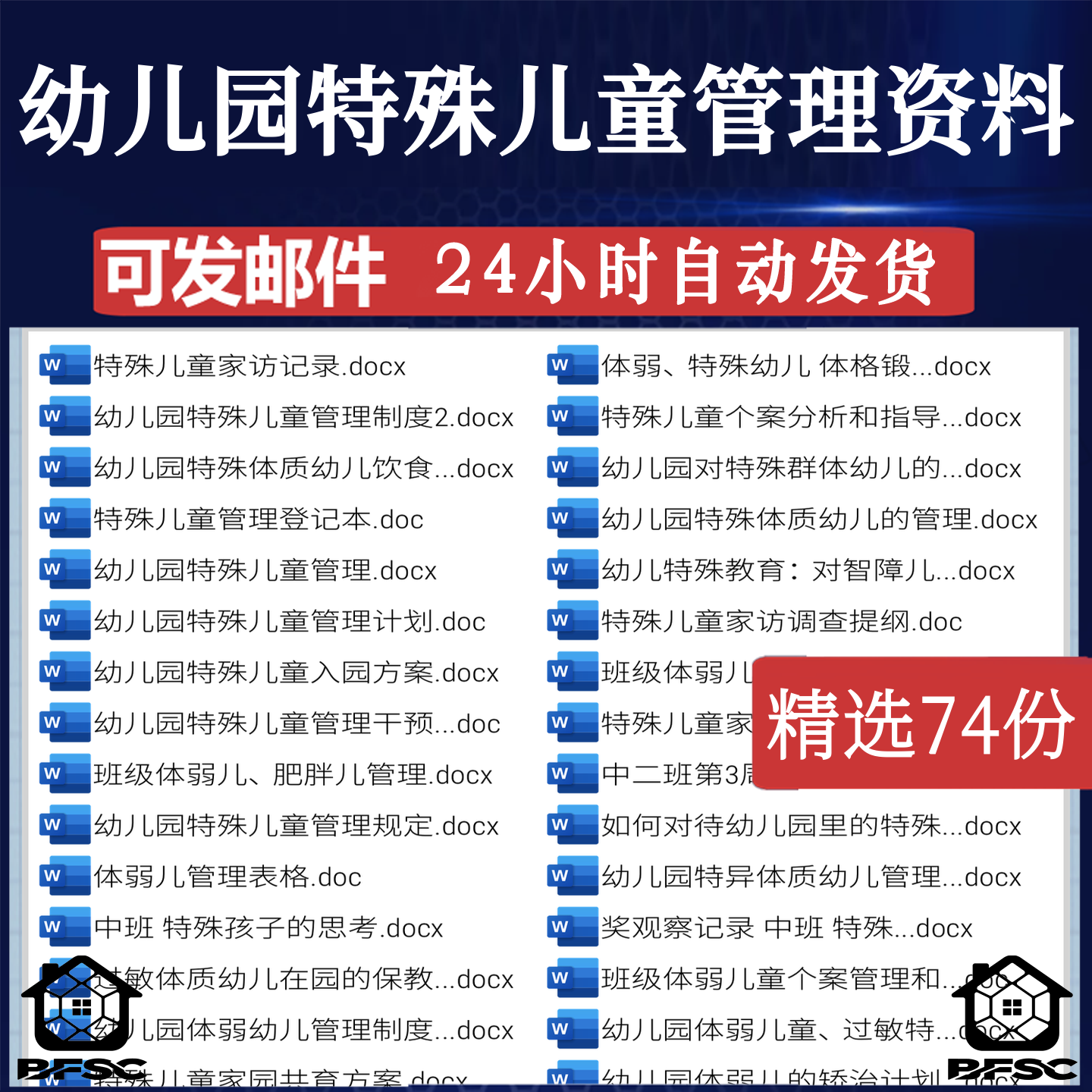 幼儿园特殊儿童管理个案登记jk表格体弱肥胖过敏干预计划措施制度