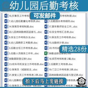 幼儿园后勤考核表格副园长bv保洁教职工保育员炊事员门卫食堂司机