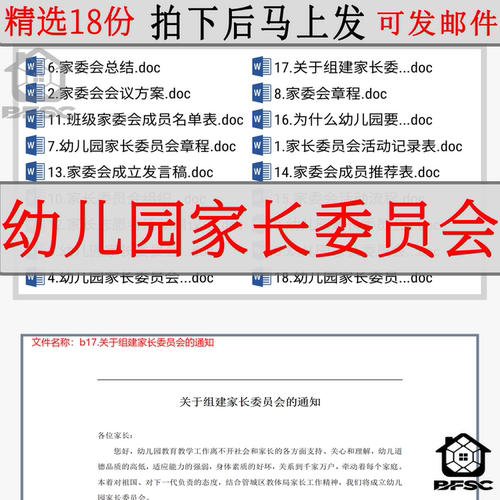幼儿园家长委员会材料章程gh总结记录活动工作计划方案职责成立