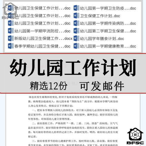 幼儿园工作计划卫生保健第一第二cx学期季秋季膳食传染病防治安全