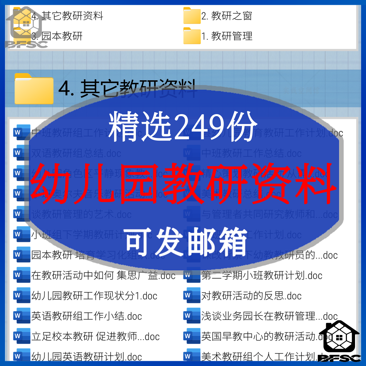幼儿园教研组资料大班班小班管理工作计划总结ab教师教育分析园本