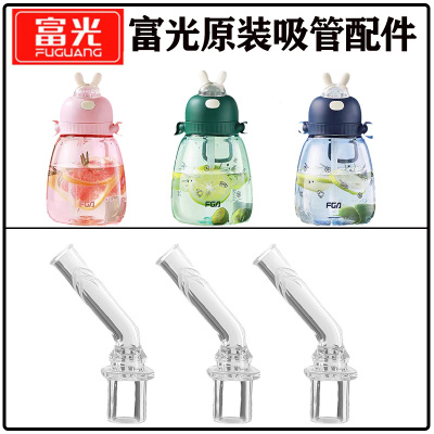 富光儿童大肚杯吸管头吸嘴配件