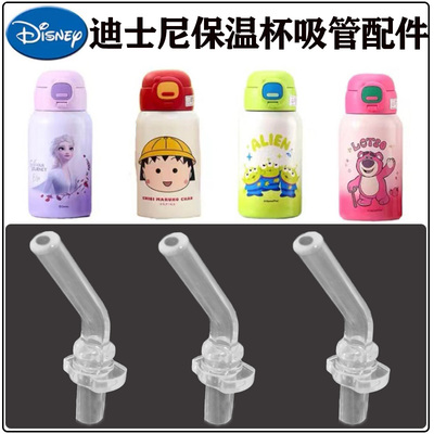 迪士尼学生保温杯吸管头吸嘴配件