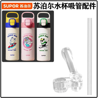 苏泊尔儿童吸管杯吸嘴替换配件