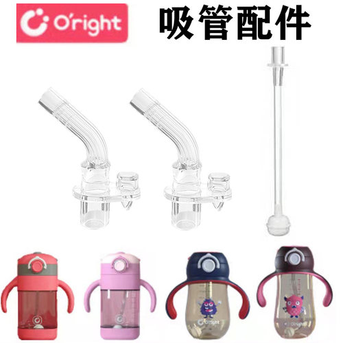 oright吸管杯配件硅胶吸嘴替换头