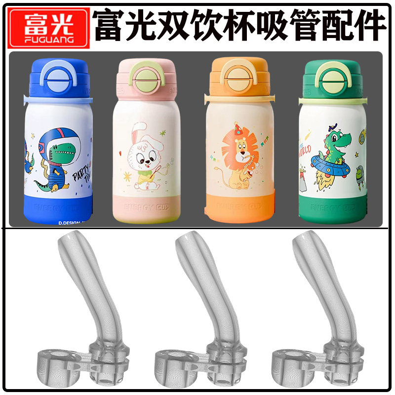 富光儿童保温杯吸管配件WFZ1317双饮吸管杯水杯壶吸嘴头替换硅胶