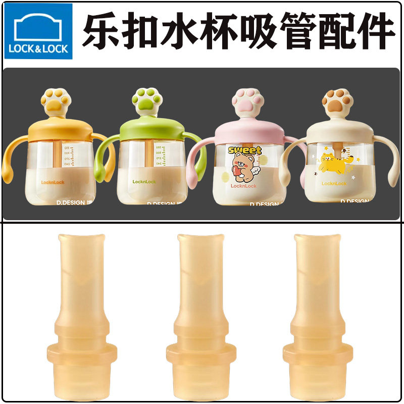 乐扣PPSU儿童牛奶杯吸管配件宝宝水杯吸管杯吸嘴头替换直饮嘴奶嘴