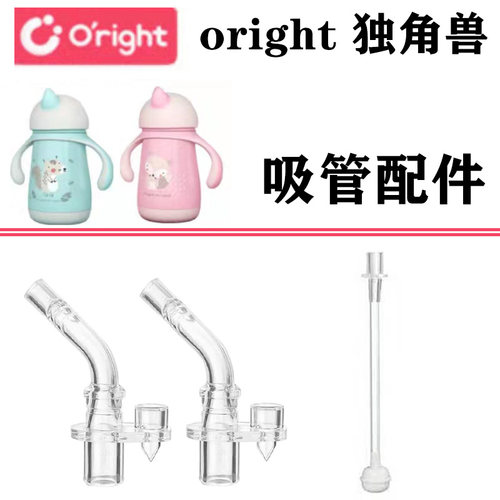 oright独角兽吸管杯硅胶替换头嘴