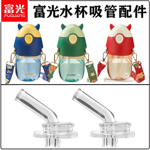 富光儿童tritan水杯吸管头配件学生大容量水壶吸管杯吸嘴替换硅胶