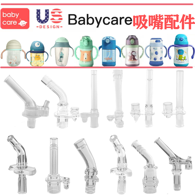 babycare吸管杯配件宝宝奶瓶婴儿